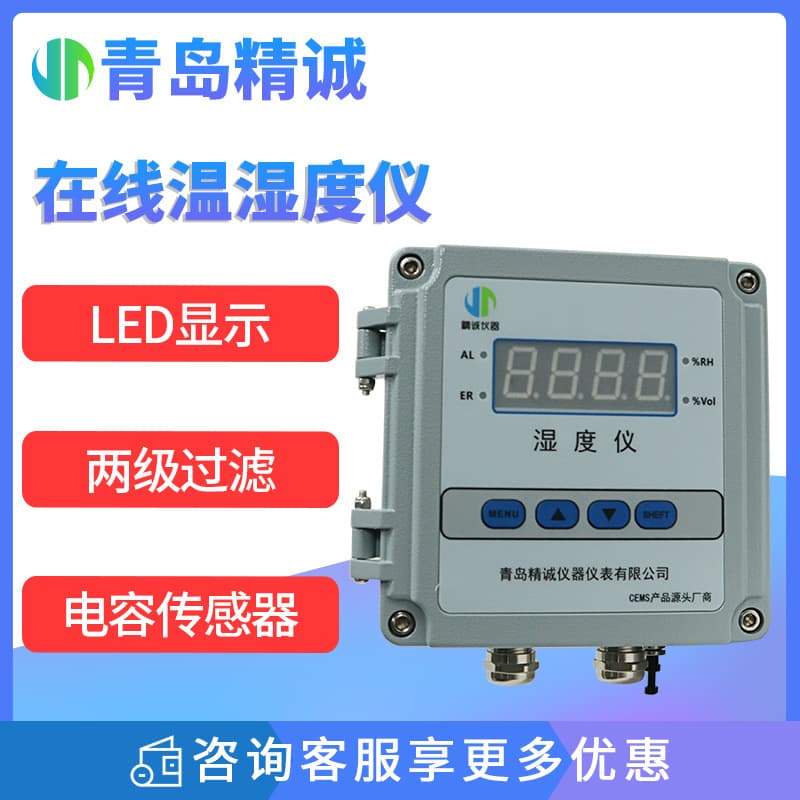 Flue Gas Online Temperature and Humidity Meter for Power, Petrochemical, and Scientific Research High-Temperature Dust Conditions