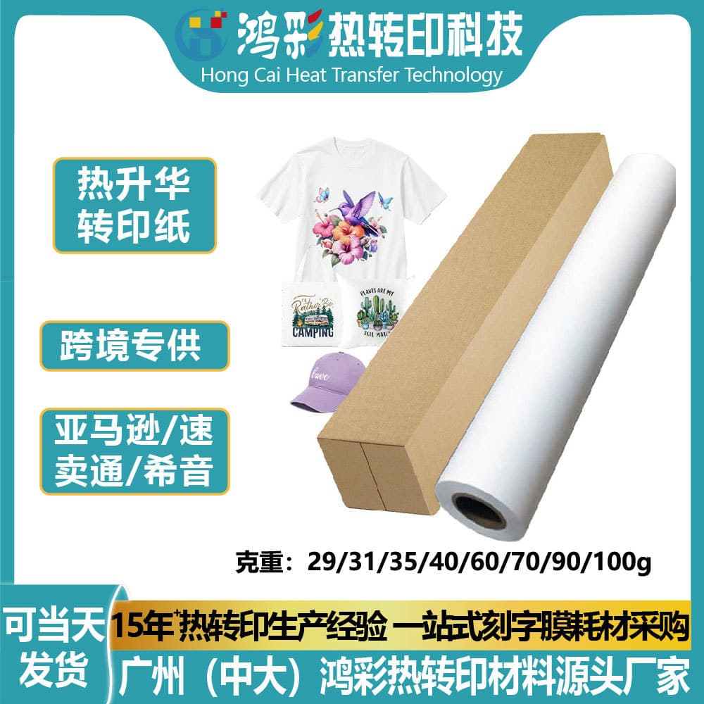 30g/35g/40g fast-drying heat transfer paper for textile and apparel digital printing rolls, cross-border special supply