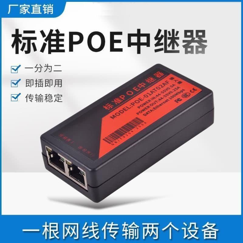 Standard POE Repeater Network Switch Connector POE 1-to-2 Repeater