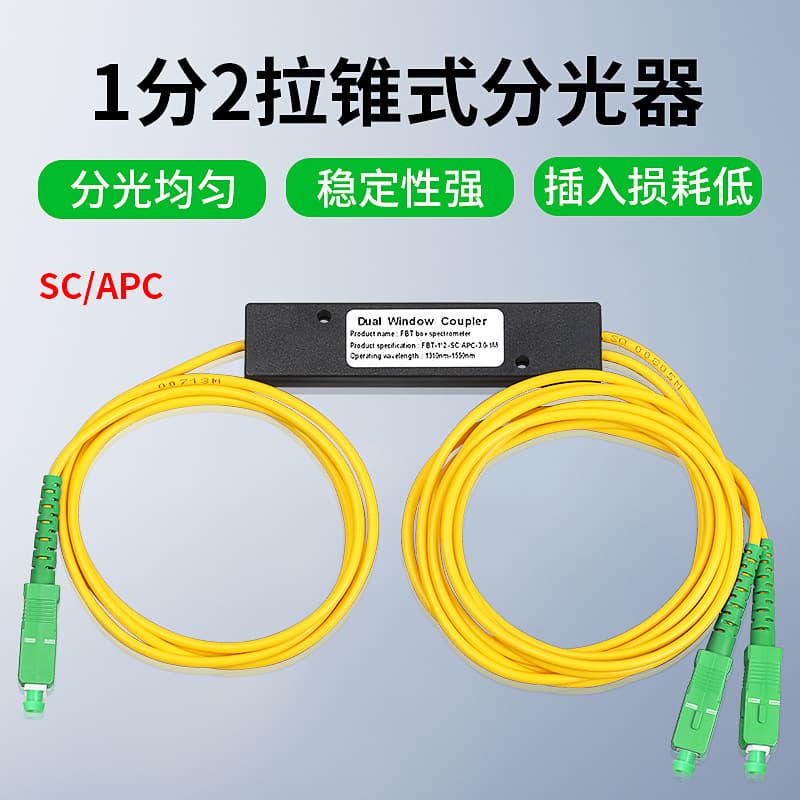 Tapered fiber optic splitter one-to-two splitter SC APC network grade FC/SC UPC