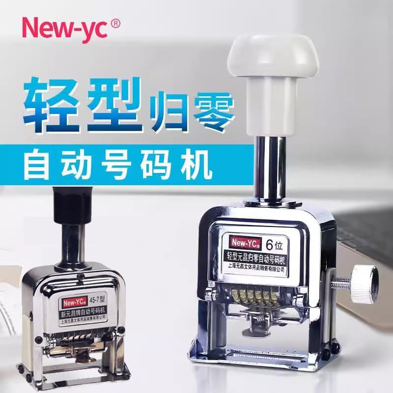 Cross-border automatic numbering machine, Yuanchang automatic numbering machine, automatic ink filling digital stamp zeroing number coding machine