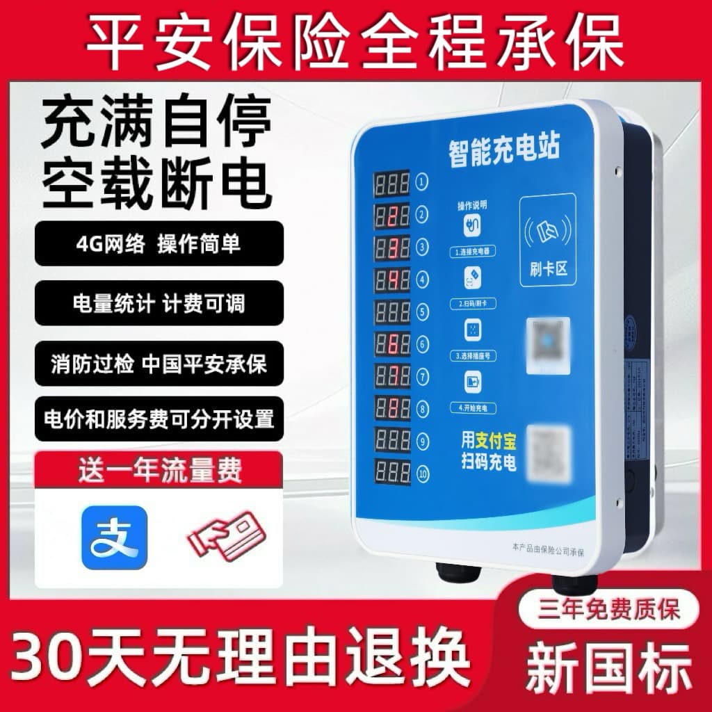 Qiao electric scooter charging pile, outdoor smart QR code socket for commercial communities and rental properties