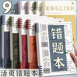B5 Loose-Leaf Error Correction Notebook for Middle and High School Students, Detachable Notebook for Math and English Notes