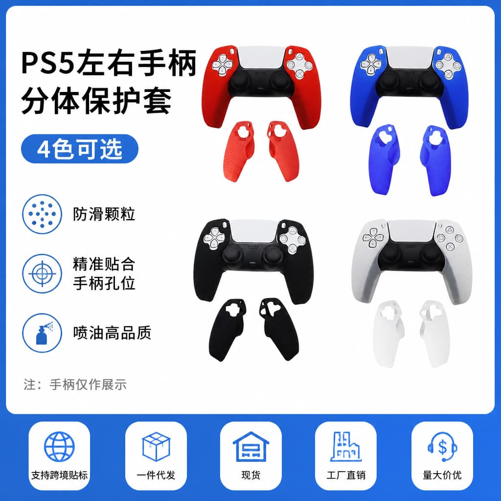 PS5 Silicone Case, PS5 Controller Split Silicone Cover, PS5 Anti-Slip Textured Silicone Protective Case, Four Colors