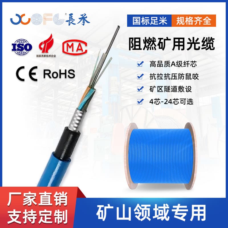 Mining Optical Cable MGTSV Flame Retardant Coal Mine Cable 4/8/12 Core Buried Double-Sheath Stranded Armored Cable