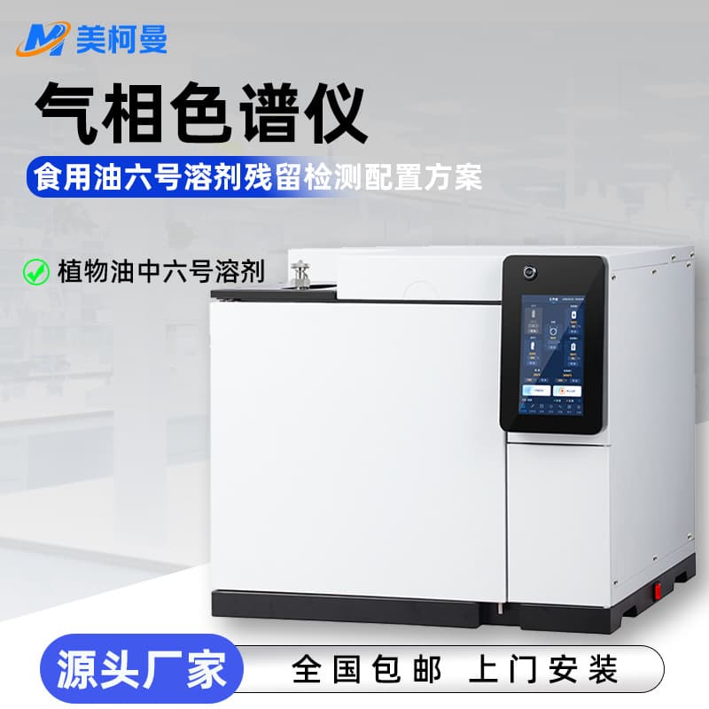 High-Precision Meteorological Gas Chromatograph for Edible Oil No. 6 Solvent Residue Detection and Fatty Acid Analysis in Meal and n-Hexane