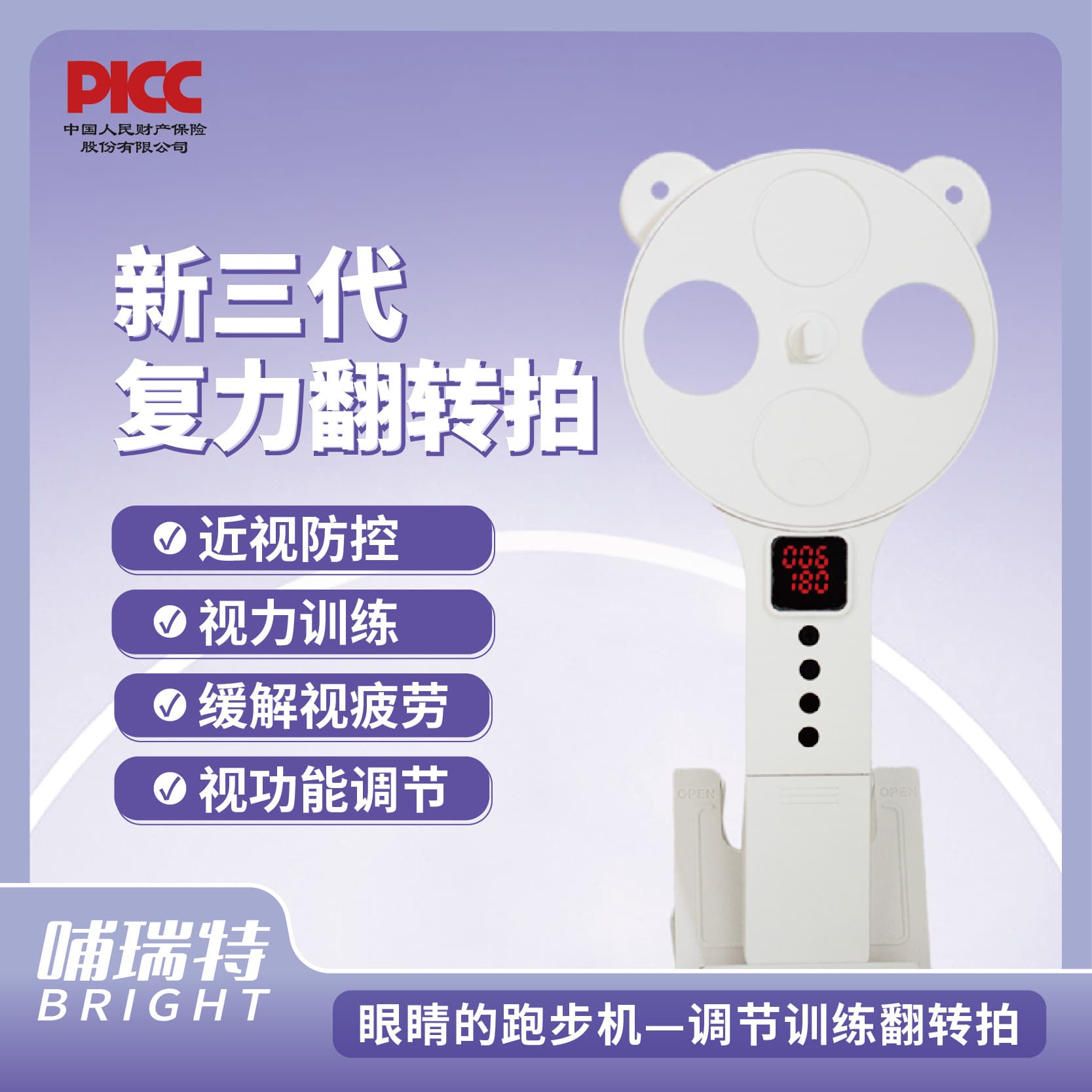 Buruite Fuli Pai Children's Vision Training Full-Automatic Reversing Lens Myopia Hyperopia Adjustment Smart Electric Flipper