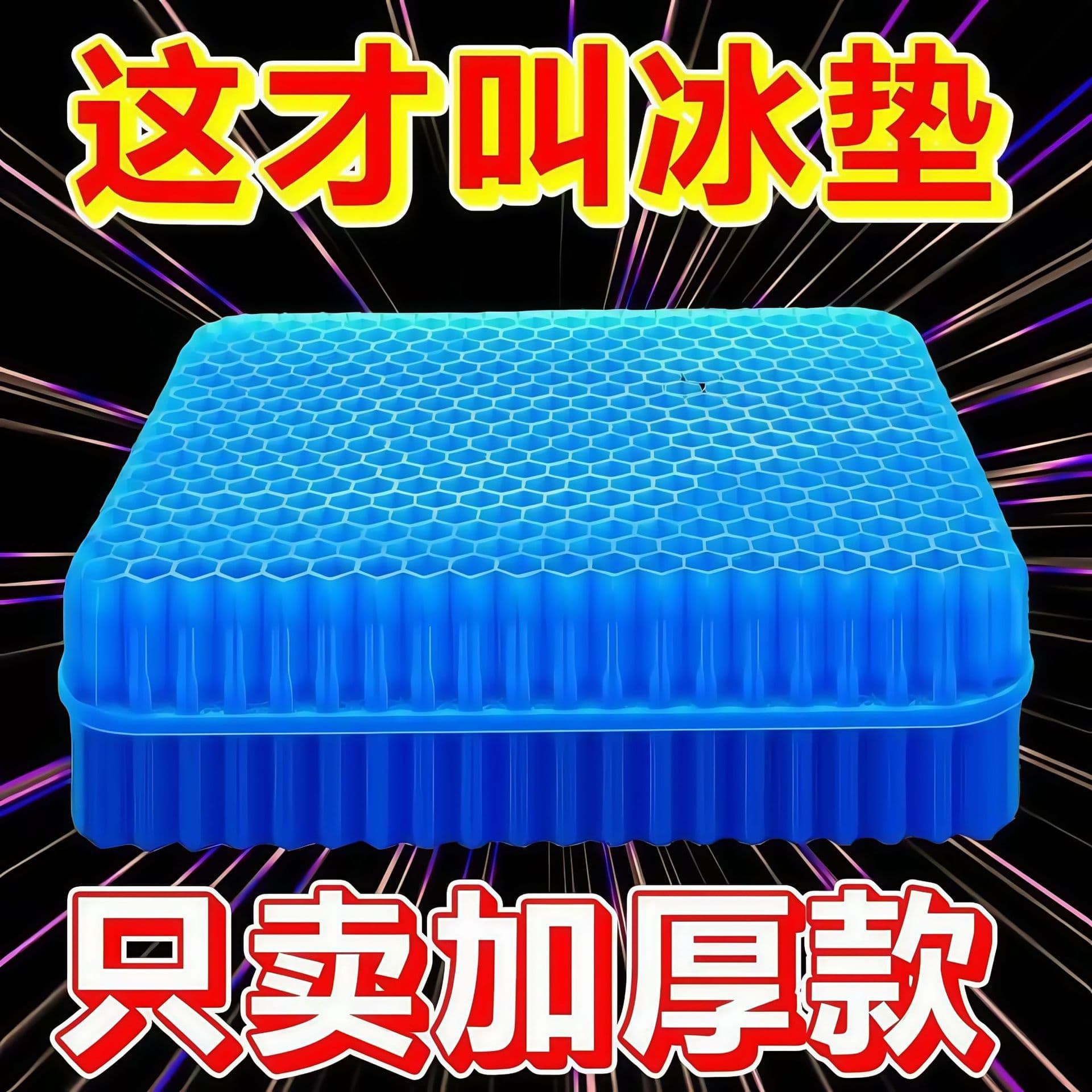 Summer gel honeycomb seat cushion enlarged car honeycomb seat cushion ventilated and breathable thick fart cushion jelly cold cushion