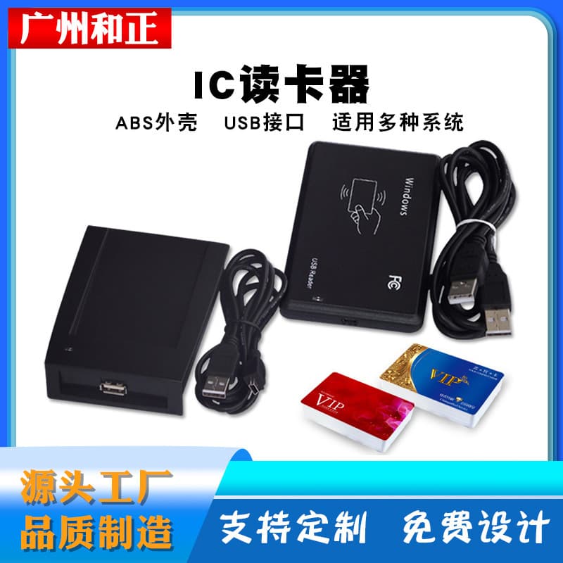 IC smart card reader, membership card swiping device, 13.56MHz driverless inductive access control card reader, RFID hospital card reader.