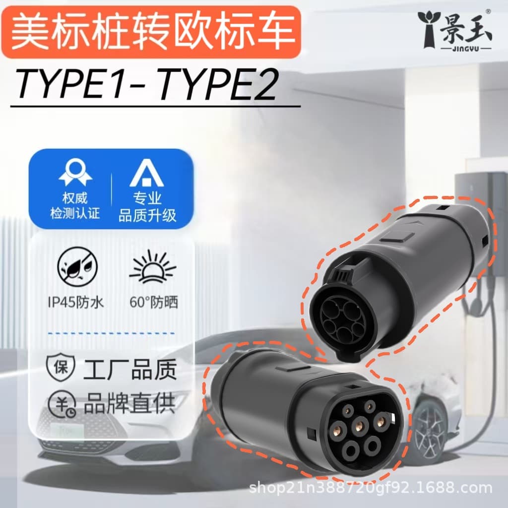 US Standard TYPE1 to European Standard EV Charging Adapter for Cross-border Use, Slow Charging