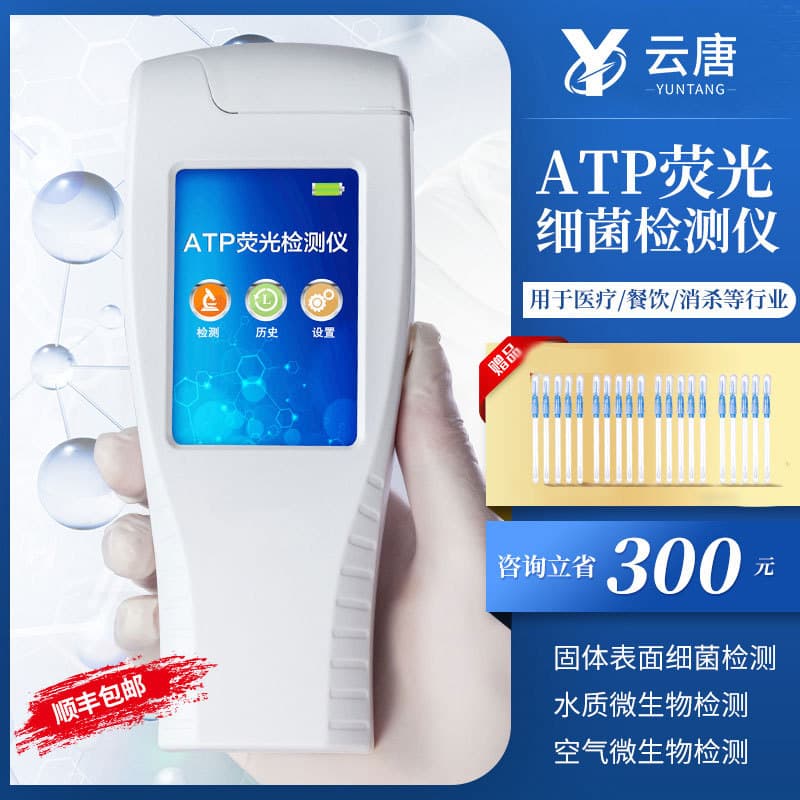 Bacterial microorganism ATP fluorescence detection instrument E. coli tester total bacterial colony rapid detection equipment