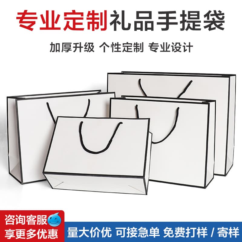 Limited Edition Corporate Gift Tote Bags with High-End Printing, Wholesale White Cardstock Packaging Bags for Cross-Border Sales
