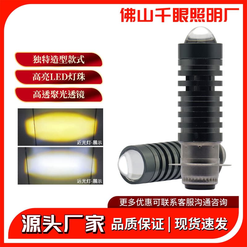 Motorcycle LED Headlight, Super Bright Scooter Light, H6 Fish-Eye Lens LED Headlight