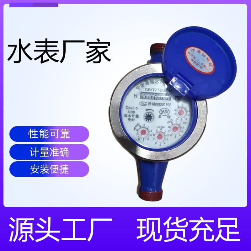 High-sensitivity drip meter for rental properties, household rotary anti-drip water meter, 4-point, 6-point, 15-point mechanical water meter with flange.