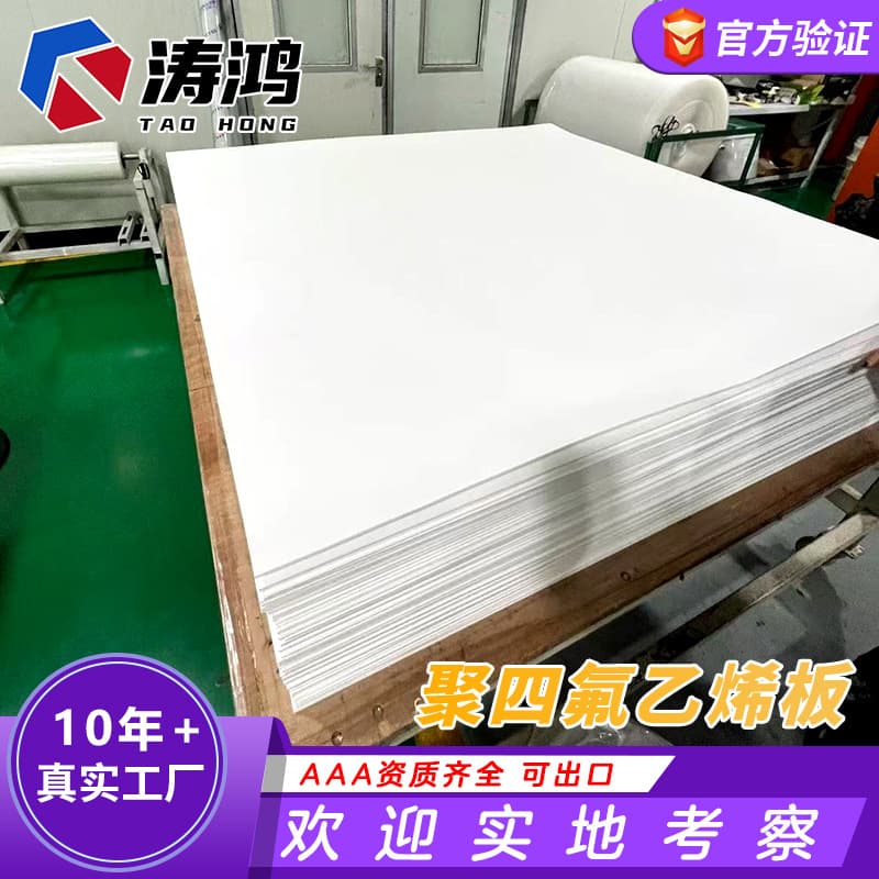 Source factory, brand new Teflon sheet processing machinery parts, PTFE high temperature resistant 10mm polytetrafluoroethylene sheet