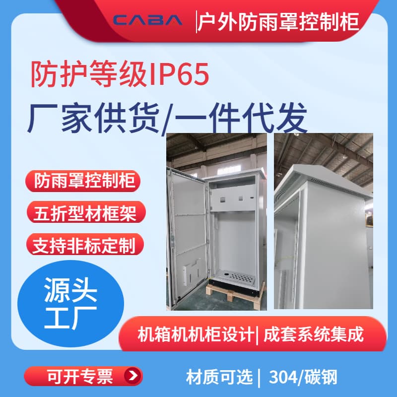 Rainproof cover control cabinet for industrial equipment, waterproof and dustproof control cabinet, outdoor waterproof cover distribution box.