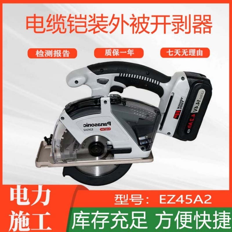 Electric cable stripper EZ45A2 rechargeable cable armored outer stripper portable wire stripper