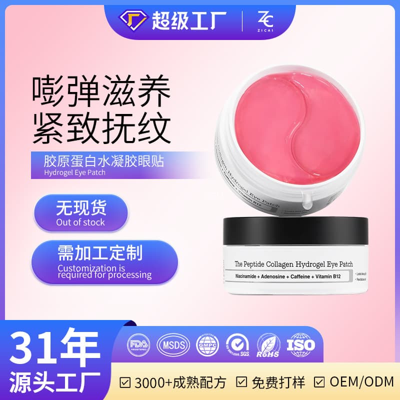 Cross-border Collagen Eye Mask Patch Hydrating Moisturizing Dark Circle Relief Eye Fatigue Soothing Hydrogel Eye Patch Custom