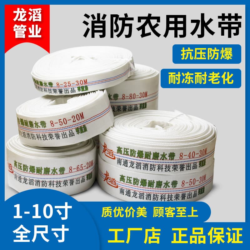 Fire-fighting agricultural water hose 1 inch 1.5 inch 2 inch 3 inch 4 inch 5 inch 6 inch 8 inch lined canvas water pipe hose high pressure
