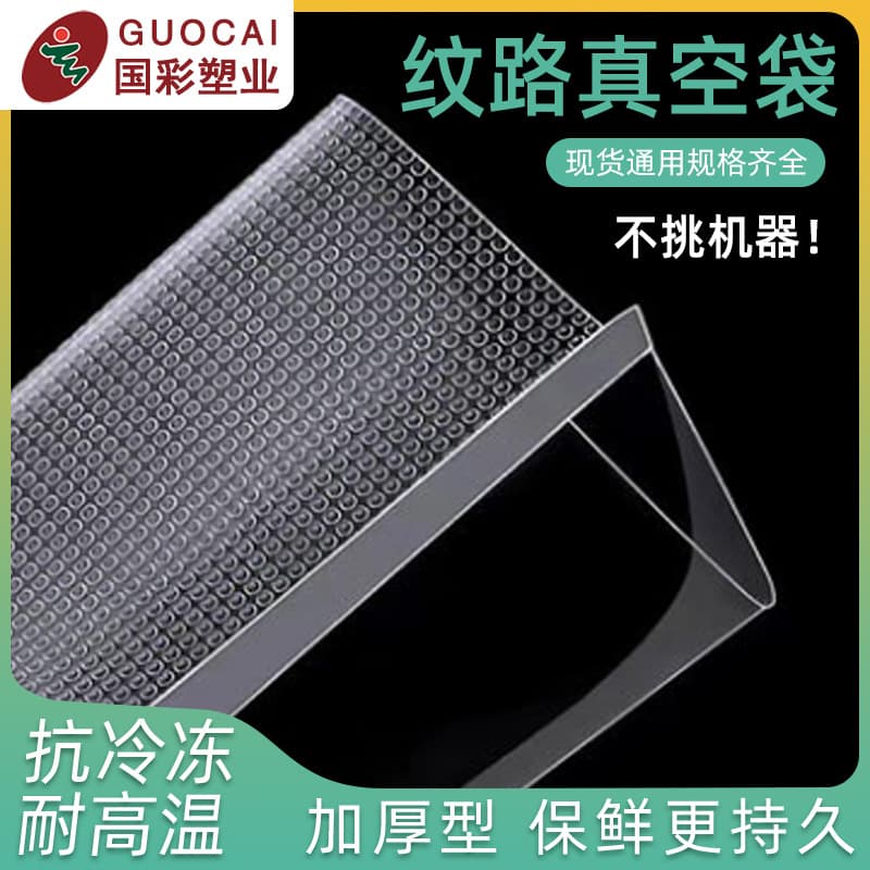 Grid Pattern Vacuum Bags Food-Grade Household Transparent Packaging Bags Vacuum Fresh-Keeping Bags Sealed Pouches