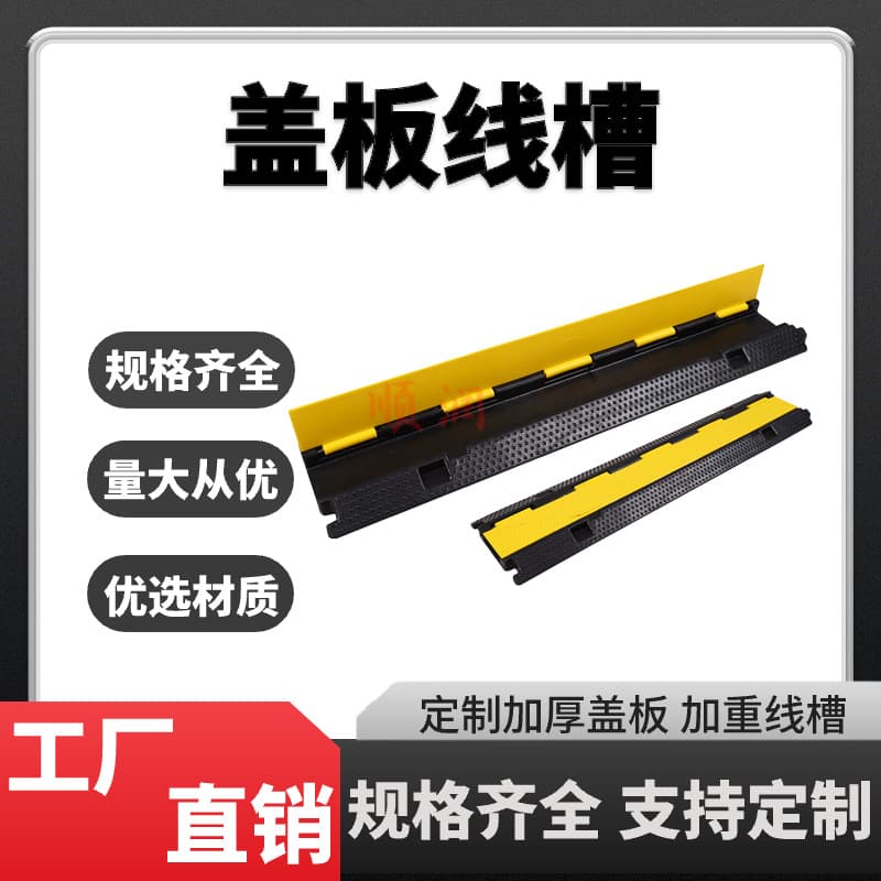 Custom Cable Duct Speed Bumps, Rubber PVC Wire Cable Protection Channels, Outdoor Stage Floor Cable Bridges, Cover Plates