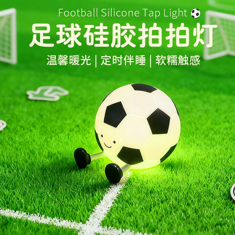 Manufacturer Wholesale Happy Football Silicone Patch Lamp Night Light Cross-Border Supply Atmosphere Lamp Ready-Made Hot Style