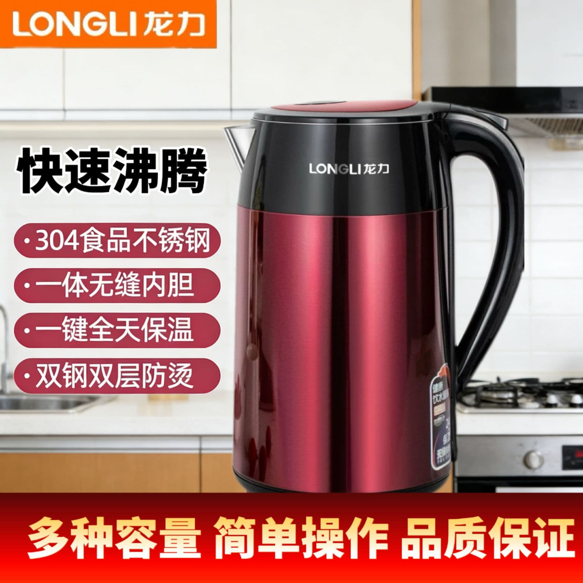 Longli household insulation electric kettle dormitory electric kettle stainless steel automatic power-off kettle manufacturer