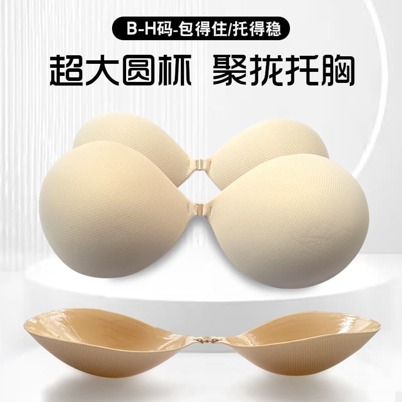 Round Large-Cup Chest Stickers, G Cup for Large Busts, H Cup Anti-Sag, Minimizing, Lifting, Summer Wedding Strapless Bra Tape