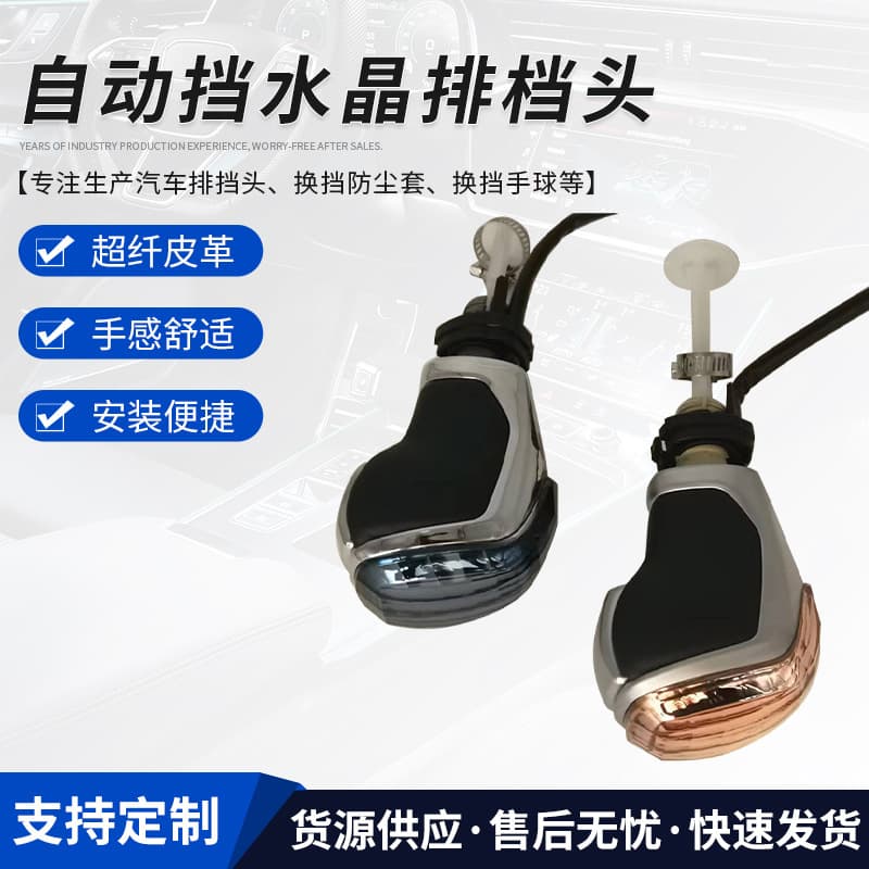 Custom Machined Automatic Transmission Crystal Gear Shift Knob, Sensor Gear Shift Knob, Personalized Manual/Automatic Gear Shift Lever