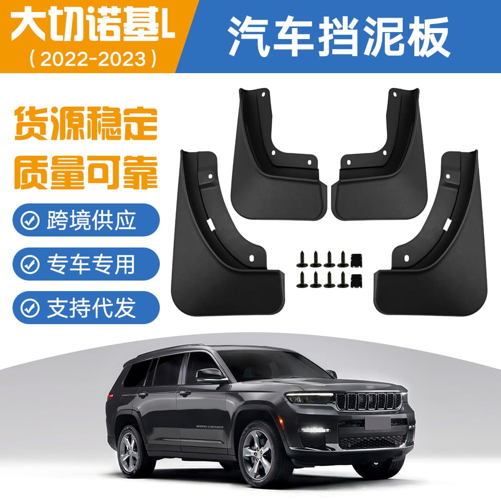 Jeep GrandCherokee Grand Cherokee L fender 7 seats 3ROW decorative accessories special car