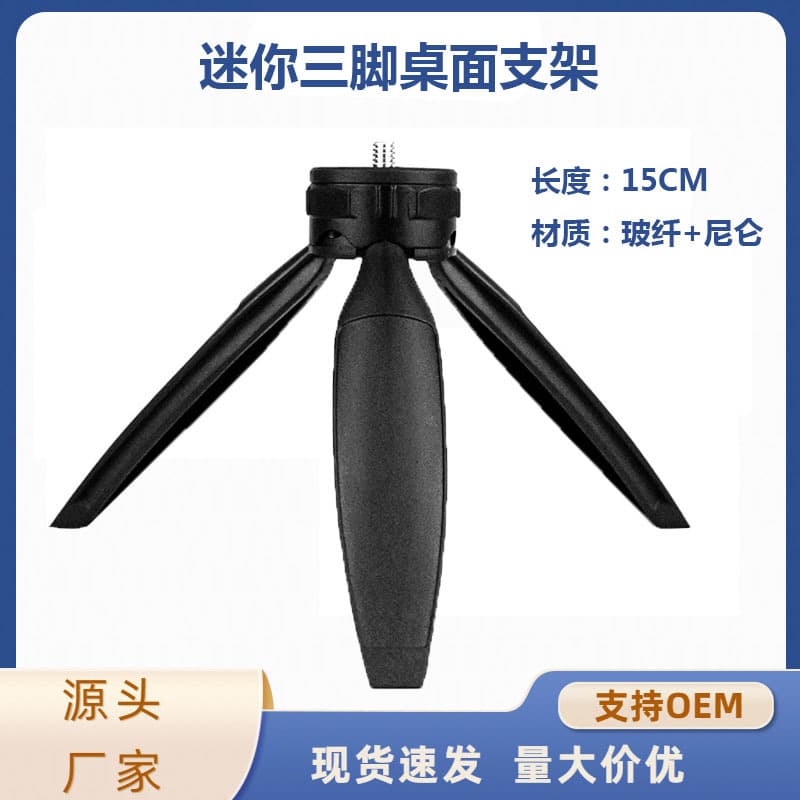 Factory Wholesale Phone Live Streaming Tripod Mount for Telescope Camera Tripod, Desktop Mini Portable