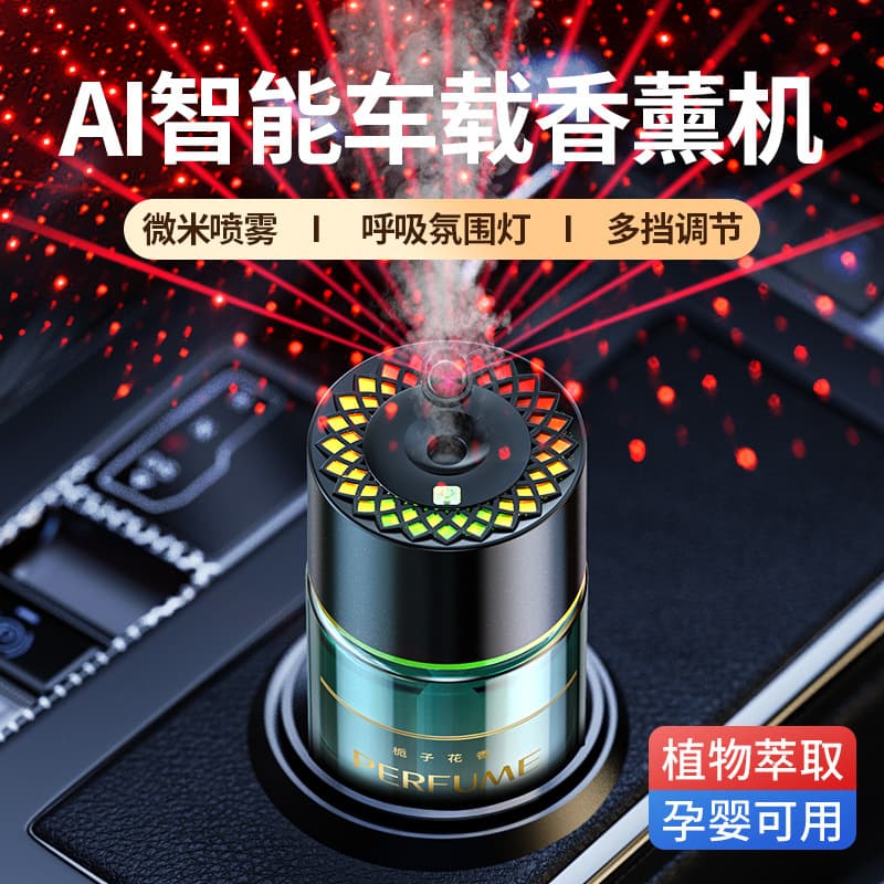 Car air freshener, starry sky ceiling light, smart misting machine, car humidifier, deodorizing perfume automatic sprayer