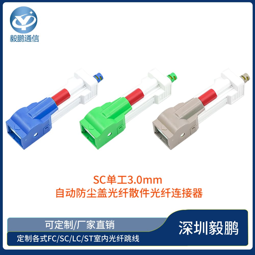 SC Simplex 3.0mm Auto Dust Cap Fiber Optic Connector UPC/APC Single-mode Multimode Optional
