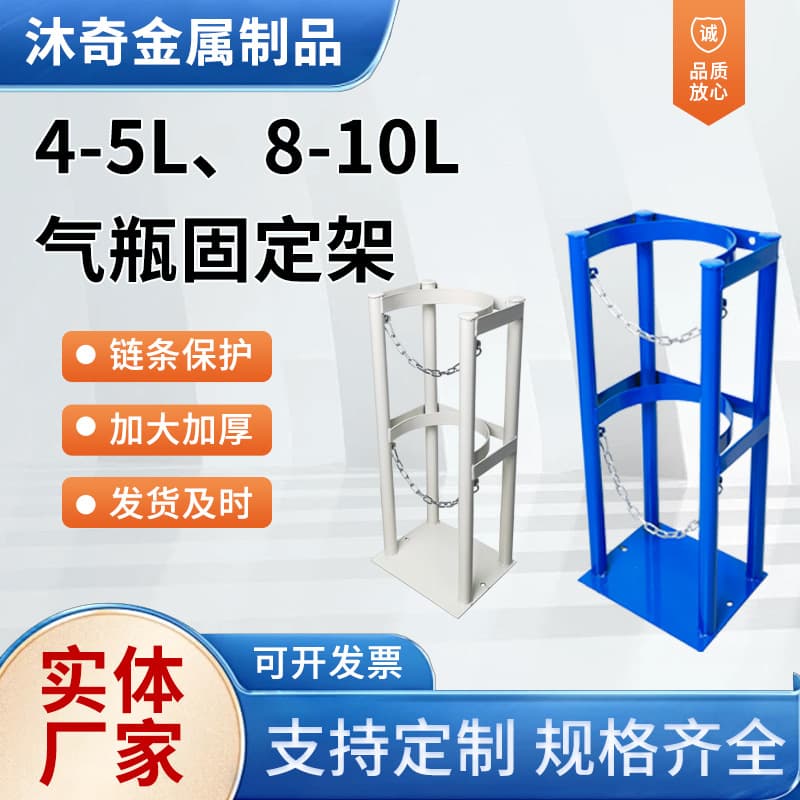 In-stock 4L 5L 8L 10L Gas Cylinder Holder Cylinder Placement Oxygen Fire Extinguisher Anti-tip Storage Rack Organizer