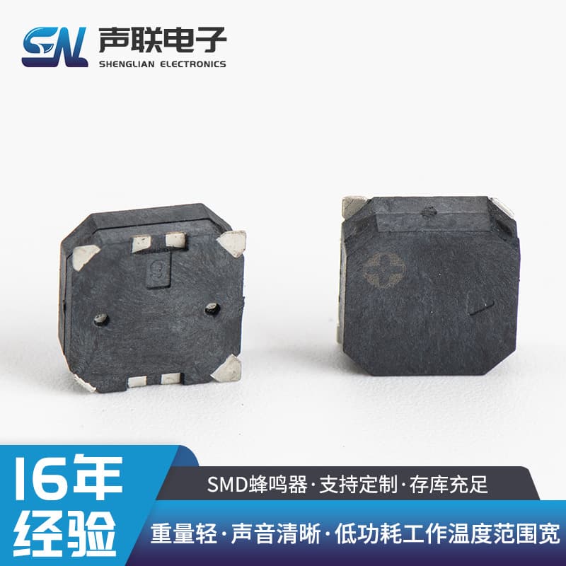 8530 Patch Buzzer Passive Electromagnetic Security Alarm SMD Alarm Side Sound Patch Buzzer