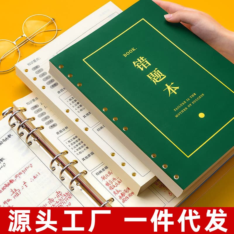 Error Notebook Middle and High School Correction Notebook B5 Loose-Leaf Notebook Student Homework Correction Notebook Language Math Error Collection Notebook Wholesale
