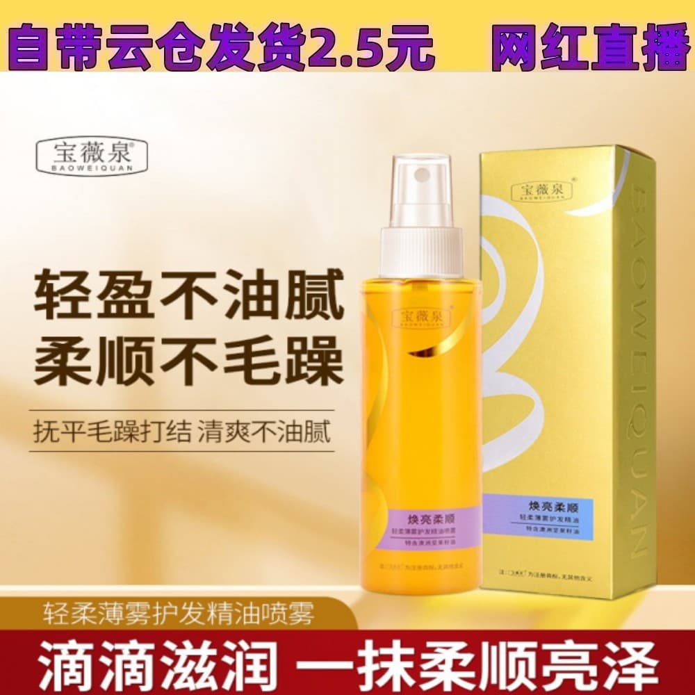 Fragrance Hair Care Essential Oil Spray 100g - Smoothing Hair Treatment, Nourishing Essence, Leave-In Hair Spray