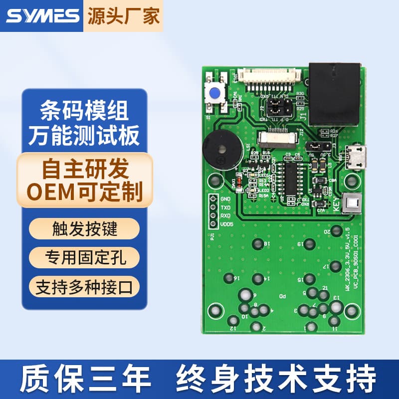 Scanning module, test adapter, development board, multiple interfaces TTL/USB/MICRO USB/RJ45/RS232