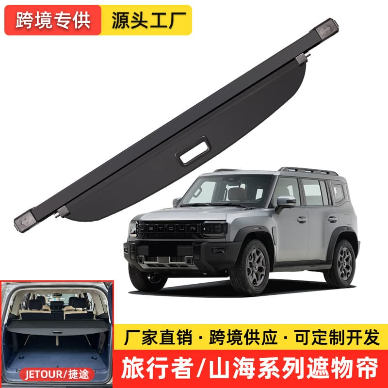 Compatible with JETOUR Traveler JETOUR Shanhai T2/L9/L6/T1/L7/CAR03 Trunk Cargo Cover Partition