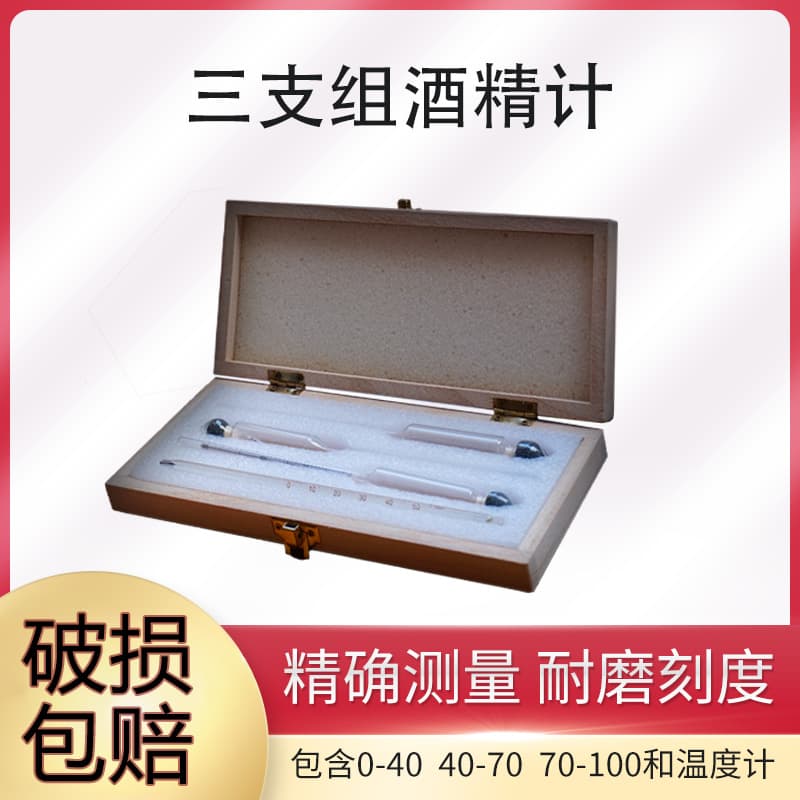 Wooden Box Three-Piece High-Precision Alcoholmeter Set 0-100 Alcohol Content Measuring Instrument Accurate Concentration Portable