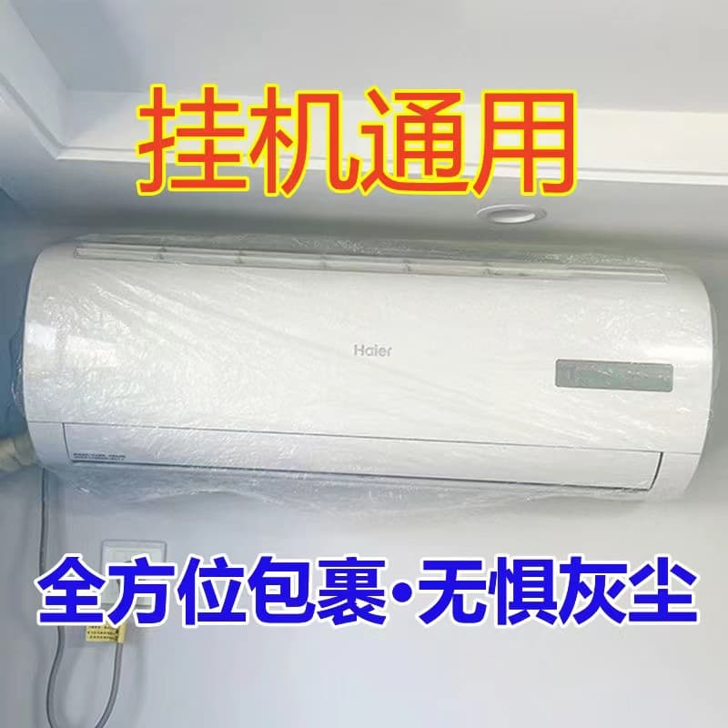 Custom Extra Large Thickened Disposable PE Air Conditioner Dust Cover