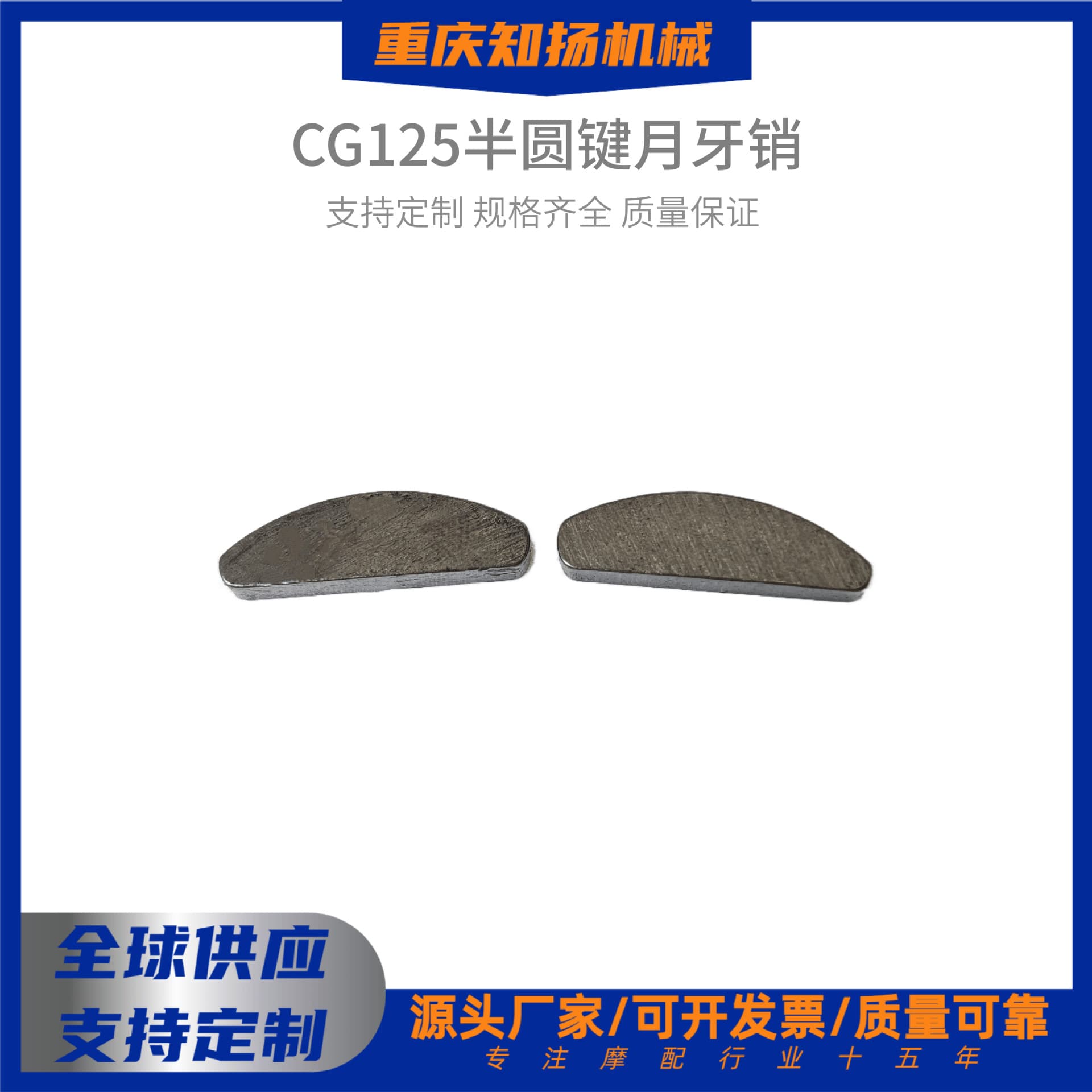 Suitable for CG125 crankshaft positioning pins, crescent pins, semi-circular C-type flat key pins, and cross-border motorcycle parts.