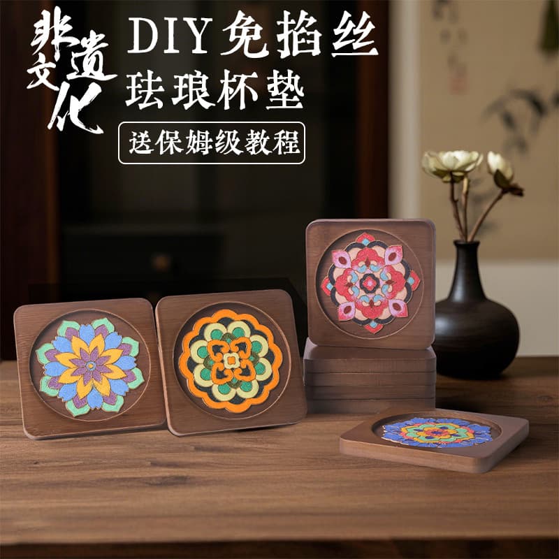 New Year's Day Intangible Cultural Heritage No-Wire Enamel Coaster DIY Handcraft Material Kit, Walnut Color Dunhuang Pattern Craft