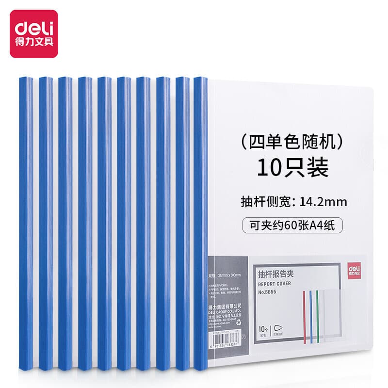 Deli 5855 lever arch file 10pcs A4 thickened 14.2mm lever file resume holder student exam storage