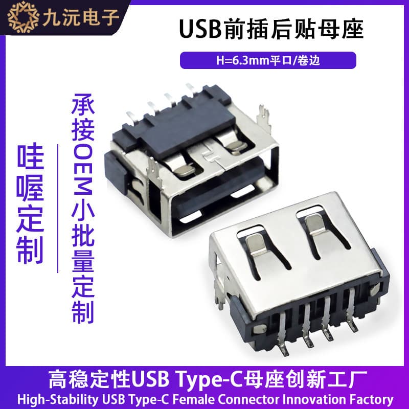 10.0MM short body USB female socket front pin board rear SMT ultra-thin 5.7mm without straight edge 2.0 connection