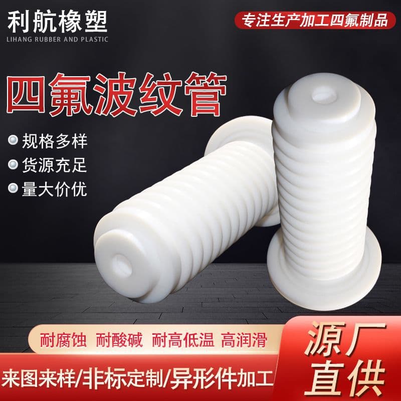 PTFE Corrugated Tube, Food-Grade PTFE Flexible Corrugated Hose, Elastic Corrugated Tube