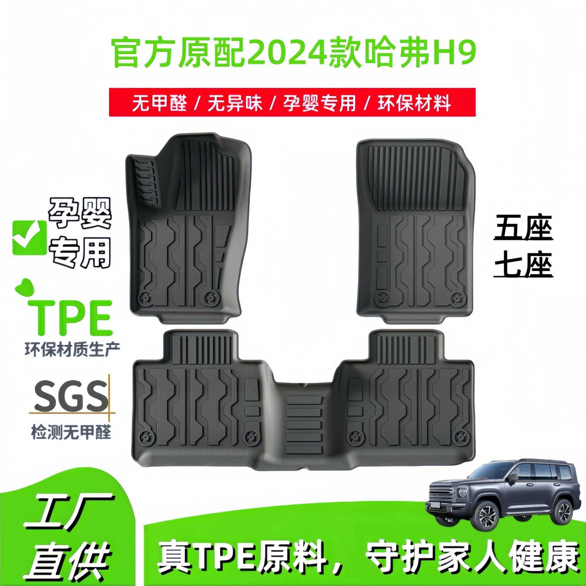 TPE Floor Mats for 2024 Haval H9, Custom Fit for 5-Seat and 7-Seat Models, Including Trunk Mat