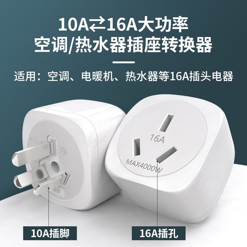 Honghang 10A to 16A High-Power Socket Adapter for Water Heaters and Air Conditioners, 10A to 16A Wireless Converter Wholesale