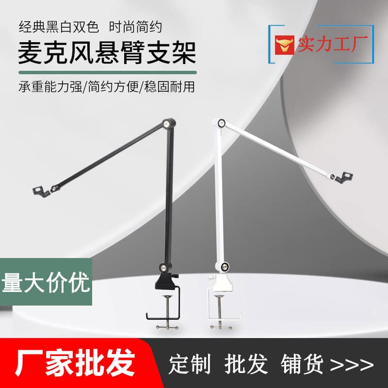 White microphone universal cantilever bracket, springless folding stand for live streaming, phone and tablet stand.