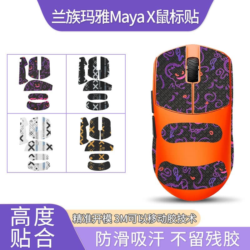 Compatible with LAMZU Maya X Mouse Anti-Slip Grip Tape, Gaming Maya X Sticker, Palm Rest Back Sticker